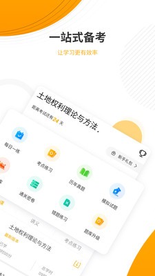 土地登记代理人优题库截图