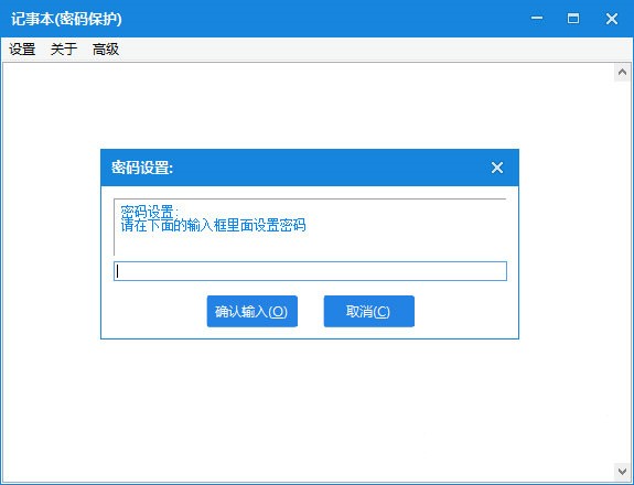 記事本密碼保護版截圖