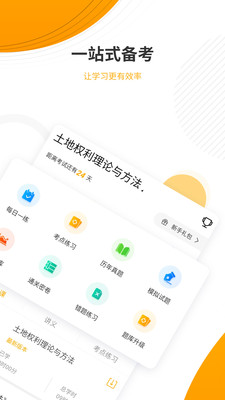 土地登记代理人优题库