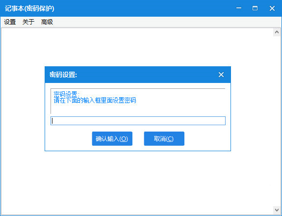 记事本密码保护版