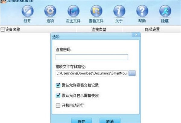 SmartMous截圖