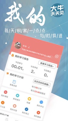 大牛網(wǎng)校截圖
