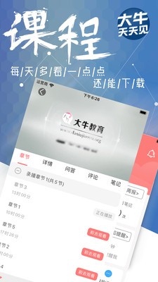 大牛網(wǎng)校截圖