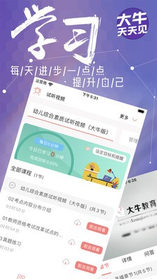 大牛網(wǎng)校截圖