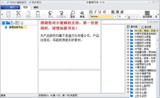 小蜜蜂寫作截圖