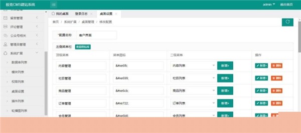 極致CMS建站系統(tǒng)截圖