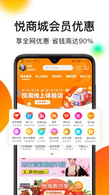悅淘app截圖