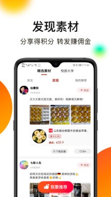 悅淘app截圖
