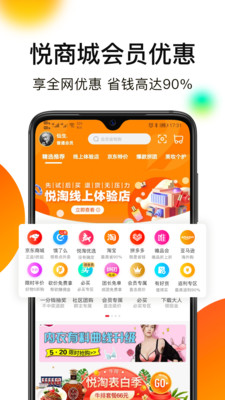 悅淘app