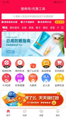 搜券呀截圖