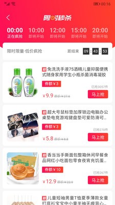 搜券呀截圖