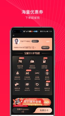 悅淘會截圖