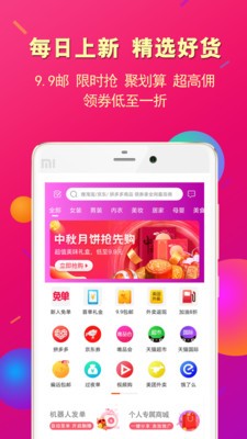 惠買聯(lián)盟截圖