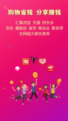 惠買聯(lián)盟截圖