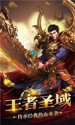 王者圣域之至尊單機(jī)截圖