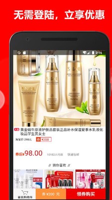 網(wǎng)淘省錢購app截圖