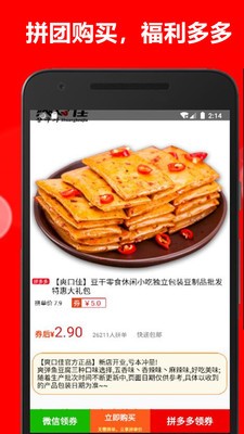 網(wǎng)淘省錢購app截圖