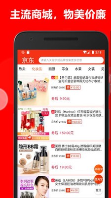 網(wǎng)淘省錢購app截圖