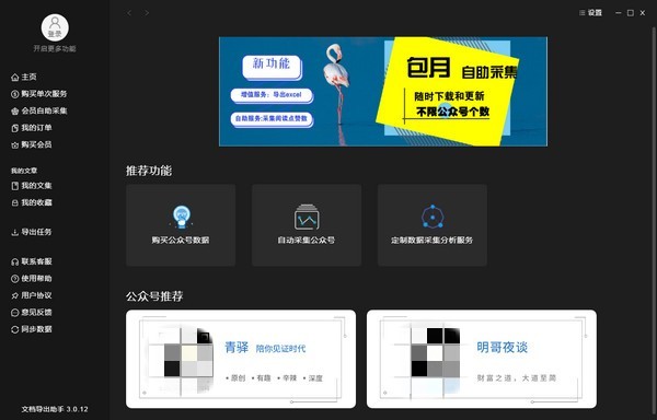 文檔導(dǎo)出助手截圖