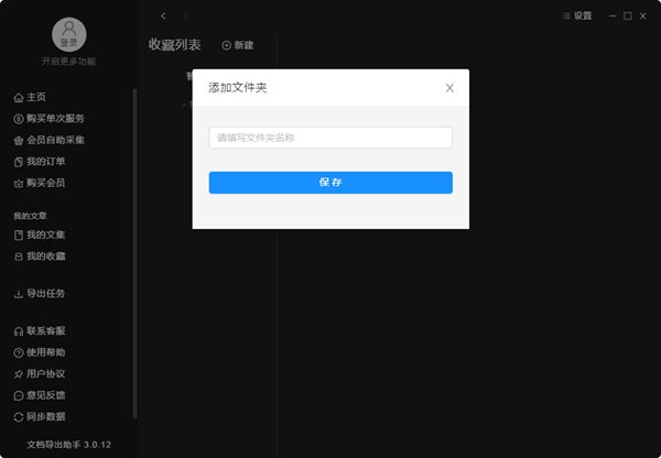 文檔導(dǎo)出助手截圖