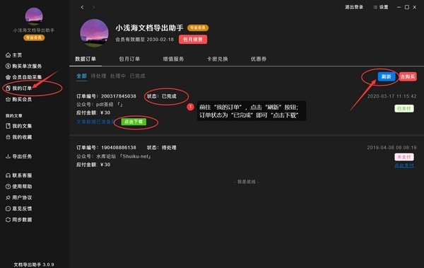 文檔導(dǎo)出助手截圖