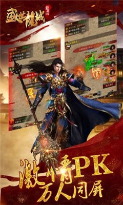 盛世龍城之一刀沙城截圖