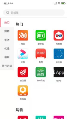 聚惠省截圖