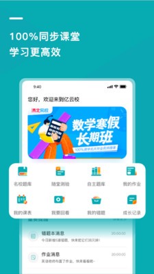 億云校截圖