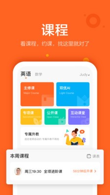 VIPKID英語家長端截圖