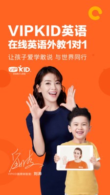 VIPKID英語家長端截圖