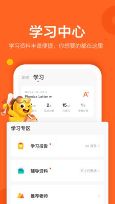 VIPKID英語家長端截圖