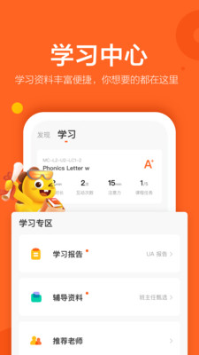 VIPKID英語家長端