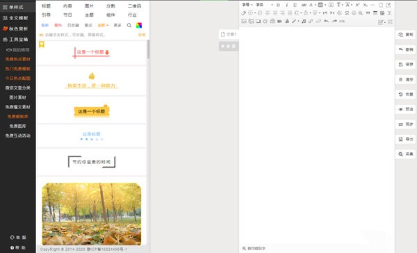 小螞蟻微信編輯器截圖