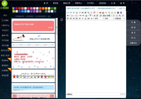 小螞蟻微信編輯器截圖