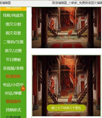 小螞蟻微信編輯器截圖