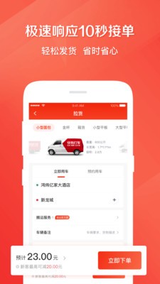 快狗打車app截圖