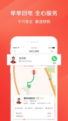 快狗打車app截圖