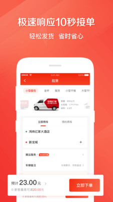 快狗打車app