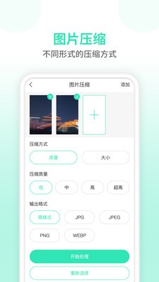 壓縮圖片師截圖