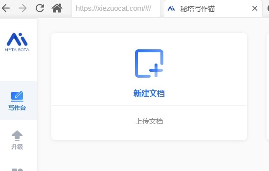 秘塔寫作貓截圖