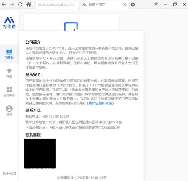 秘塔寫作貓截圖