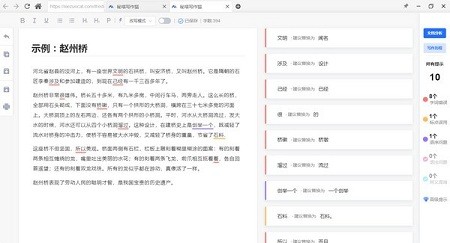 秘塔寫作貓截圖