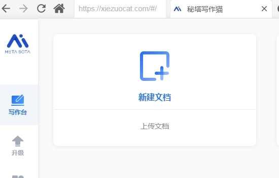 秘塔写作猫