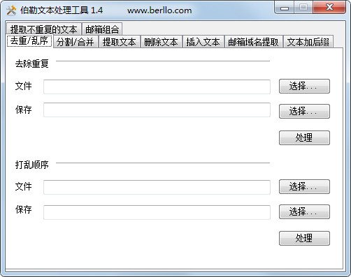 伯勒文本處理工具截圖