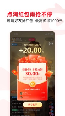 點(diǎn)淘app截圖