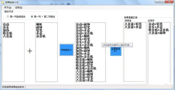 詞組合工具截圖