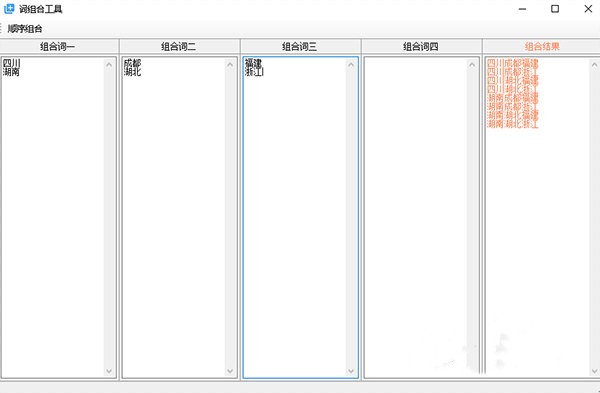 詞組合工具截圖