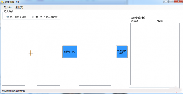 詞組合工具截圖