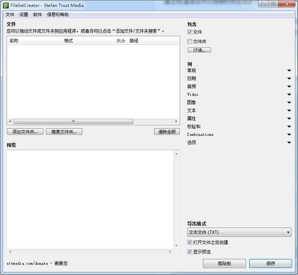 Filelist Creator截圖