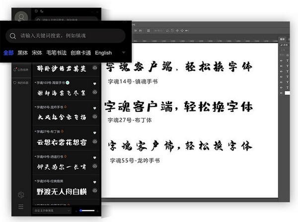 字魂客戶端截圖